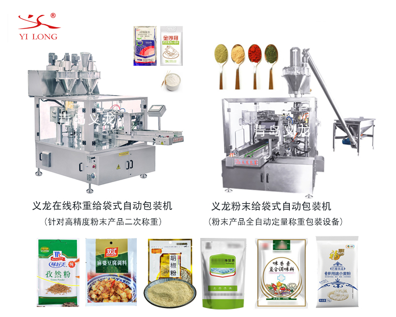 特別適合調(diào)味品粉末的一款全自動(dòng)給袋式包裝機(jī)，推薦！